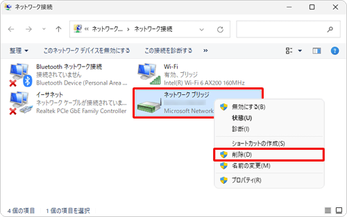 ネットワーク接続の一覧からネットワークブリッジを右クリックして、表示された一覧から「削除」をクリックします