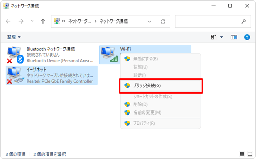 手順6で選択した項目のいずれか右クリックし、表示された一覧から「ブリッジ接続」をクリックします