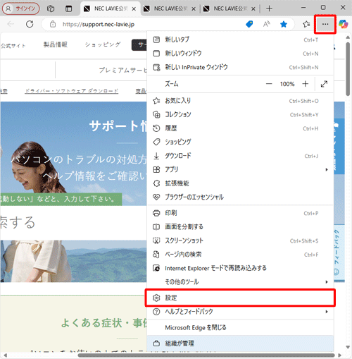 Microsoft Edgeを起動し、「アイコン」（設定など）をクリックして、表示された一覧から「設定」をクリックします