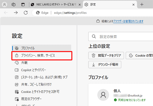 画面左側から「プライバシー、検索、サービス」をクリックします