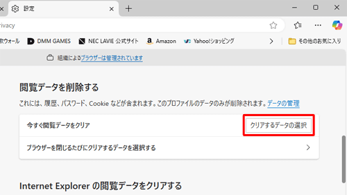 「閲覧データを削除する」欄から、「クリアするデータの選択」をクリックします