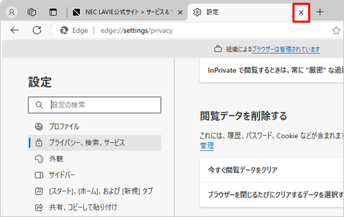 「設定」画面に戻ったら、「設定」タブの「×」（タブを閉じる）をクリックして画面を閉じます