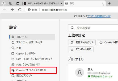 画面左側から「Cookieとサイトのアクセス許可」をクリックします