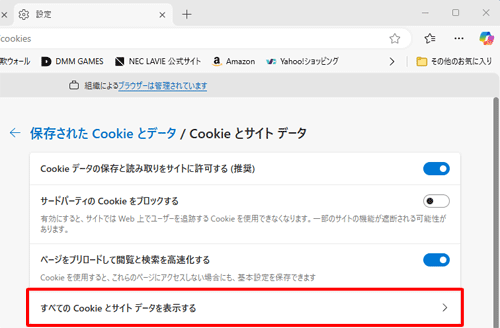 一覧から、「すべてのCookieとサイトデータを表示する」をクリックします
