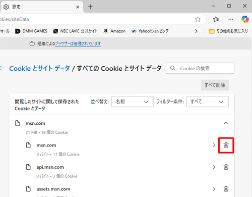 表示された一覧から、Cookieを削除したいWebサイトの右側にある「アイコン」をクリックします