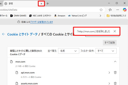 「（選択したWebサイト）を削除しました」と表示されたことを確認し、「設定」タブの「×」（タブを閉じる）をクリックして画面を閉じます