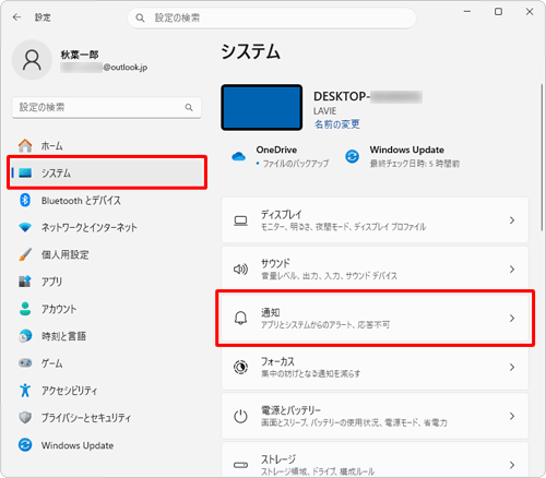 画面左側から「システム」をクリックし、表示された一覧から「通知」をクリックします
