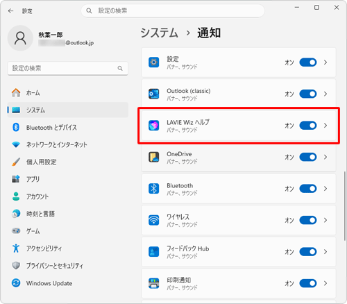 「LAVIE Wizヘルプ」をクリックします