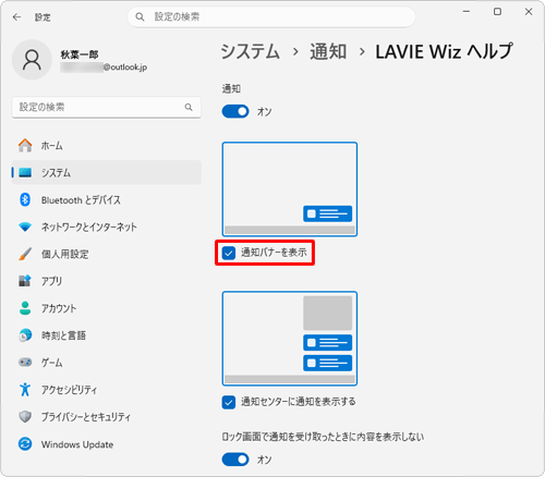 「通知バナーを表示」にチェックを入れます