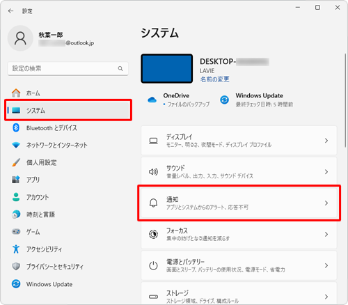 画面左側から「システム」をクリックし、表示された一覧から「通知」をクリックします