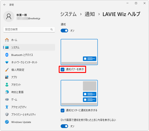 「通知バナーを表示」にチェックを入れます