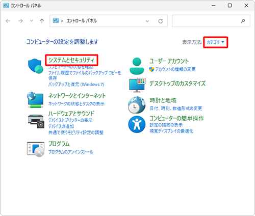 「表示方法」が「カテゴリ」になっていることを確認し、「システムとセキュリティ」をクリックします