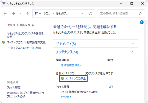 「メンテナンスの停止」が表示されている場合は、クリックして「メンテナンス設定の変更」を表示します