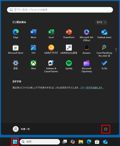 「スタート」をクリックし、表示された画面の右下から「アイコン」（電源）をクリックします