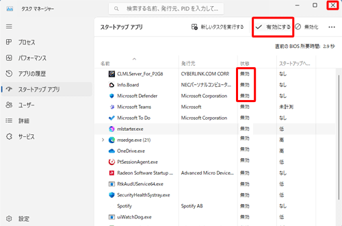 上から順に、「状態」欄が「無効」になっているソフトをクリックして、画面右上の「有効にする」をクリックし、同様の操作を繰り返して複数のソフトを有効にしたら、画面右上の「×」（閉じる）をクリックして画面を閉じます