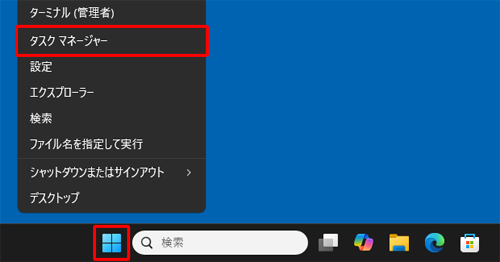 「スタート」を右クリックし、表示されたメニューから「タスクマネージャー」をクリックします