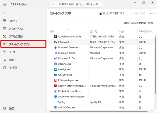 画面左側から「スタートアップアプリ」をクリックします
