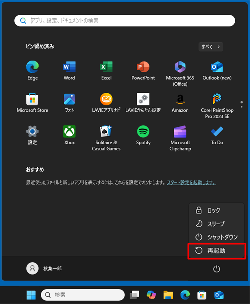 表示されたメニューから「再起動」をクリックします