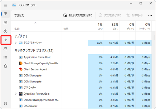 画面左側から「アイコン」（スタートアップアプリ）をクリックします