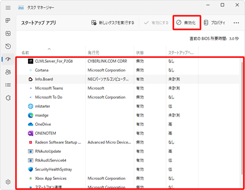 一覧から自動的に起動させたくないソフトをクリックして、画面右上の「無効化」をクリックします