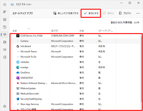 停止したソフトを元に戻したい場合は、一覧から該当のソフトをクリックし、画面右上の「有効にする」をクリックします