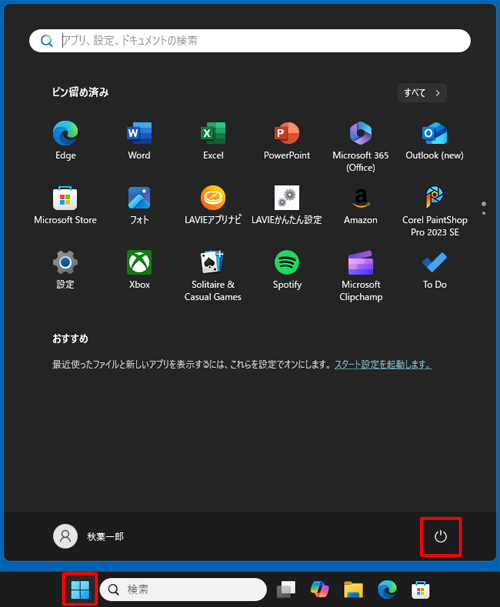 「スタート」をクリックし、画面右下にある「アイコン」（電源）をクリックします