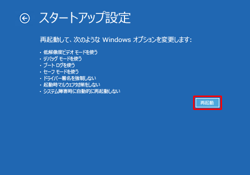 「再起動」を選択したまま、「Enter」キーを押します