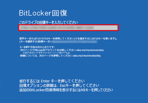 「このドライブの回復キーを入力してください」のボックスに、回復キーを入力します