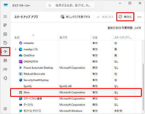 画面左側から「アイコン」（スタートアップアプリ）をクリックし、自動的に起動させたくないソフトをクリックして、画面右上の「無効化」をクリックします