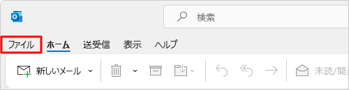 リボンから「ファイル」タブをクリックします