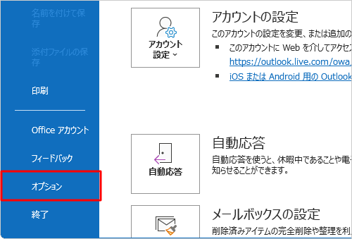「オプション」をクリックします