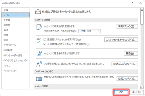 「OK」をクリックします