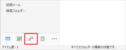 画面左下のナビゲーションバーから「連絡先」をクリックします