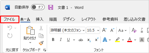 テンプレートとして保存したいファイルを表示して、リボンから「ファイル」タブをクリックします