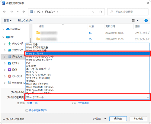 「ファイルの種類」ボックスをクリックし、表示された一覧から「Wordテンプレート」をクリックします