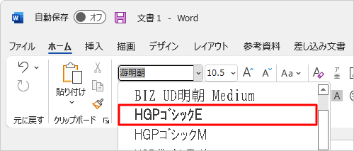 表示された一覧から、変更したいフォントをクリックします
