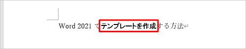 選択した文字列のフォントが変更されたことを確認してください
