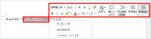 選択範囲を右クリックすることでミニツールバーを再表示できます