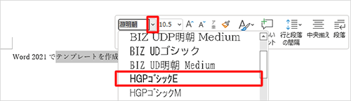 「フォント」ボックスのアイコンをクリックし、表示された一覧から変更したいフォントをクリックします
