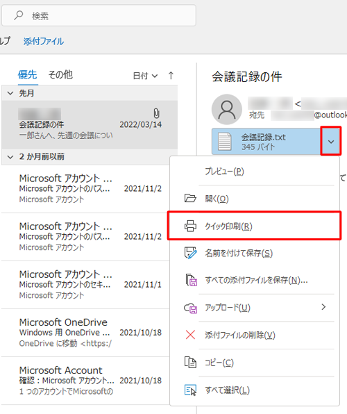 添付ファイルの右にある「下向き矢印」をクリックし、表示された一覧から「クイック印刷」をクリックします