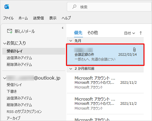 メールの一覧から、印刷したい添付ファイルが含まれているメールをクリックします
