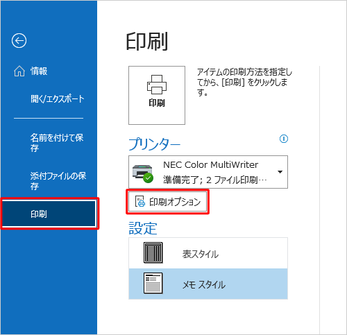 画面左側から「印刷」をクリックし、「プリンター」欄から「印刷オプション」をクリックします