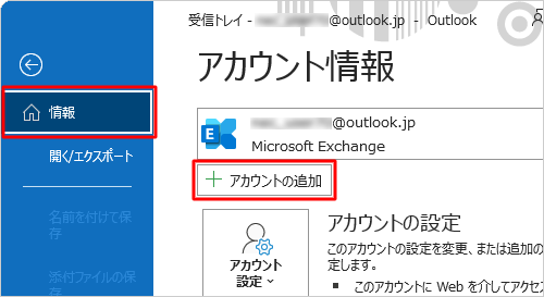 画面左側から「情報」をクリックし、「アカウントの追加」をクリックします