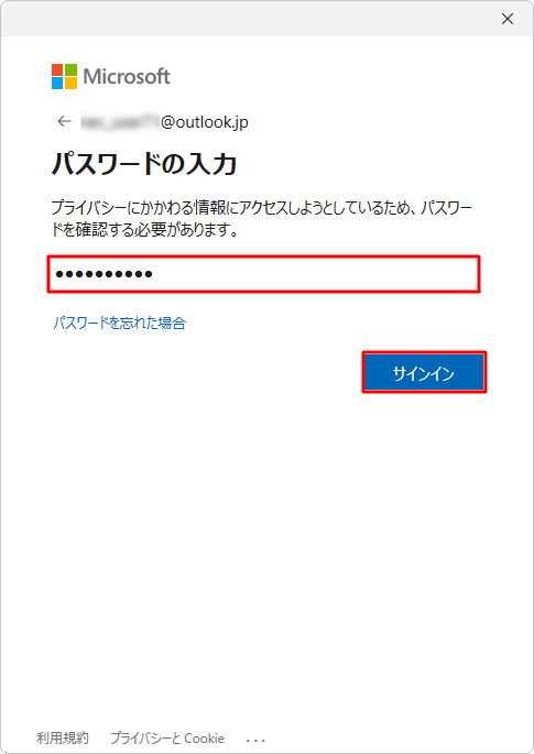 パスワードを入力して、「サインイン」をクリックします