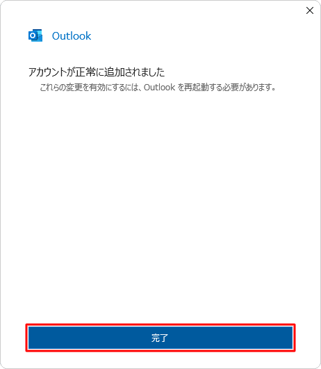 「完了」をクリックします