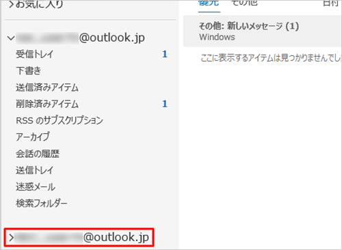 設定したメールアカウントが追加されたことを確認してください