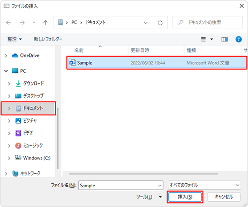 画面左側から添付したいファイルが保存されているフォルダーをクリックし、添付するファイルをクリックして、「挿入」をクリックします