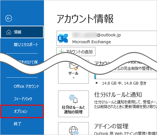 画面左側から「オプション」をクリックします