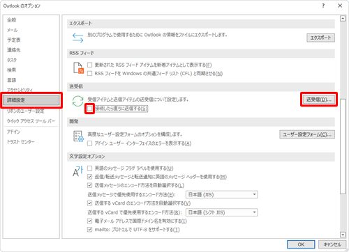 画面左側から「詳細設定」をクリックし、「送受信」欄から「接続したら直ちに送信する」のチェックを外して、「送受信」をクリックします