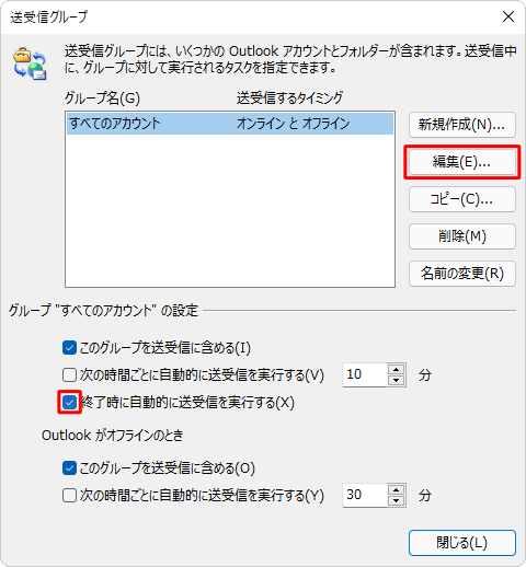 「終了時に自動的に送受信を実行する」にチェックを入れ、「編集」をクリックします